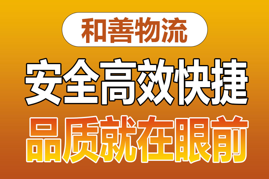 溧阳到杨林尾镇物流专线