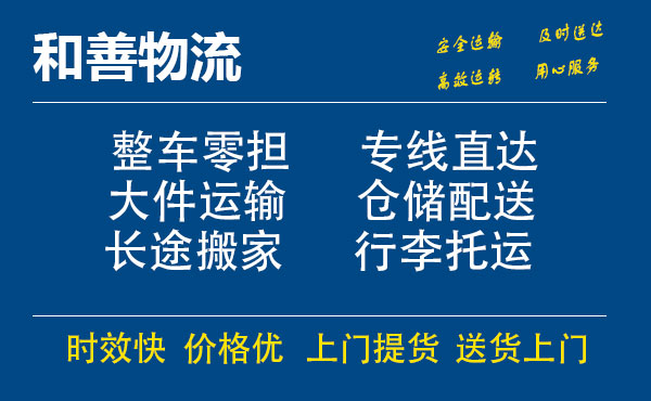 嘉善到杨林尾镇物流专线-嘉善至杨林尾镇物流公司-嘉善至杨林尾镇货运专线